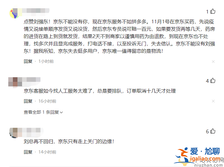 劉強東強勢回歸!痛批京東高管別拿PPT騙我 網友留言拍手叫好 劉強東強勢回歸!痛批京東高管別拿PPT騙我 網友留言拍手叫好