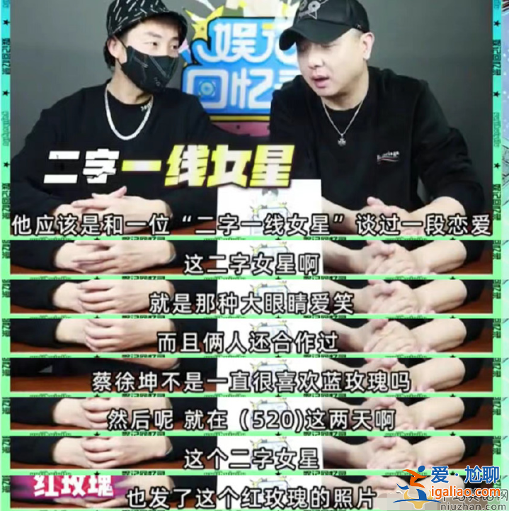 蔡徐坤戀情曝光！與女友謝可寅多次戴情侶款 曾曝與二字女星有染