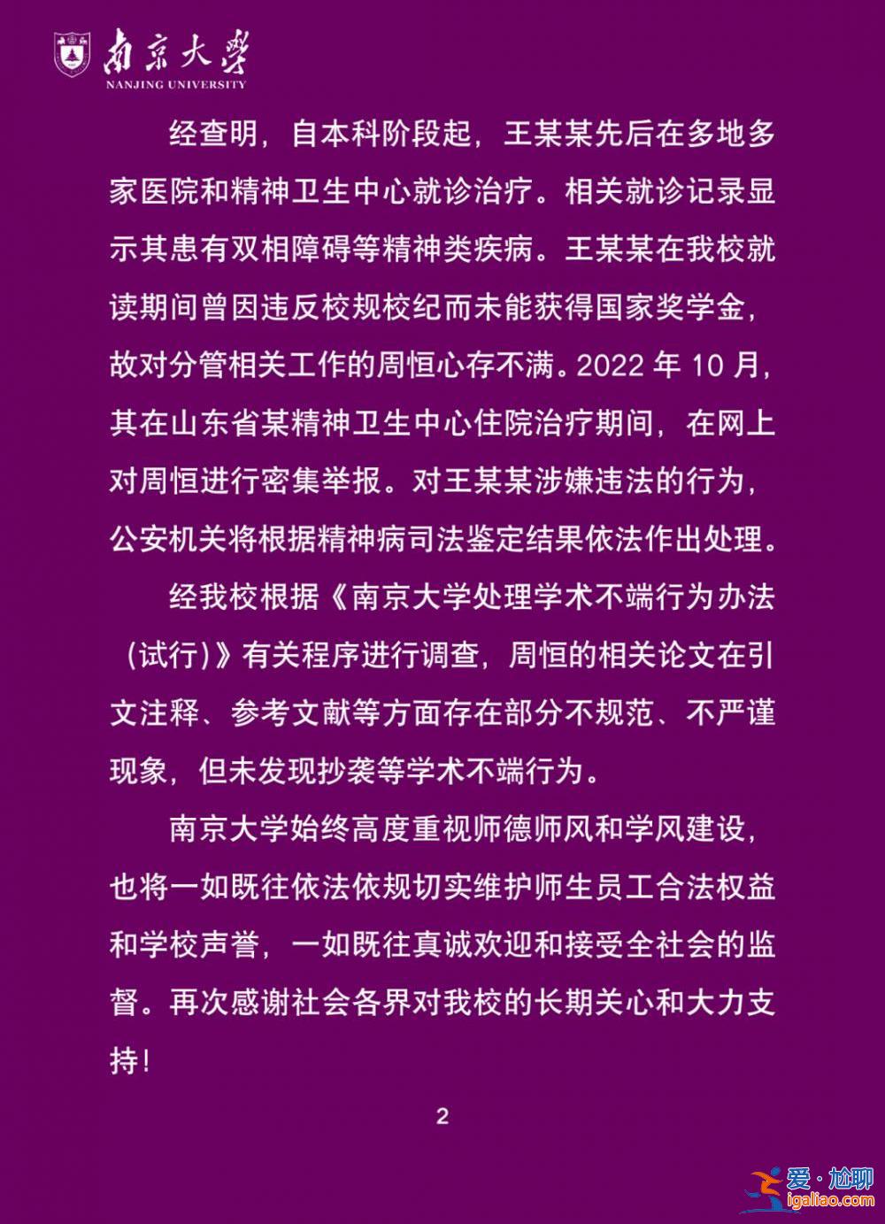 南京大學通報一工作人員被網民舉報一事調查結果？