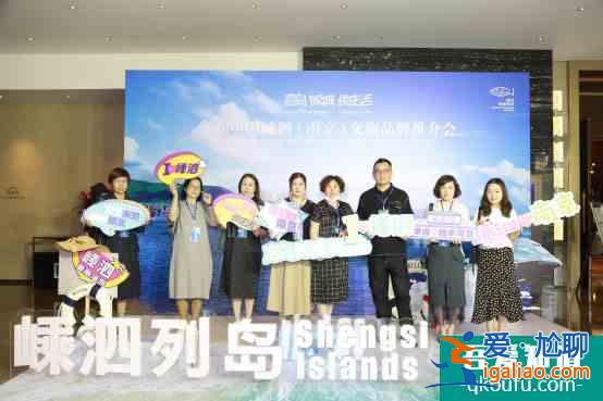 2020中國嵊泗(南京)文旅品牌推介會亮點紛呈,廣邀南京市民體驗海島慢生活? 2020中國嵊泗(南京)文旅品牌推介會亮點紛呈,廣邀南京市民體驗海島慢生活?