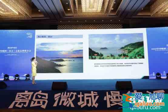 2020中國嵊泗(南京)文旅品牌推介會亮點紛呈,廣邀南京市民體驗海島慢生活? 2020中國嵊泗(南京)文旅品牌推介會亮點紛呈,廣邀南京市民體驗海島慢生活?