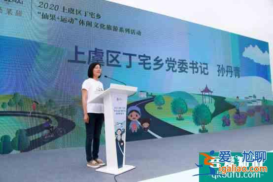 2020上虞區丁宅鄉“仙果+運動”休閑文化旅游系列活動正式啟動？