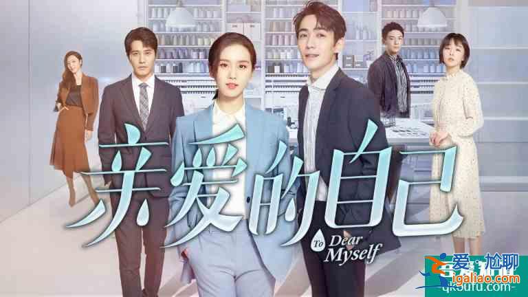 《親愛的自己》定檔9月7日 劉詩詩朱一龍堪比神仙陣容？