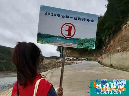 “精品一日游”線(xiàn)路 大美云和歡迎你！？