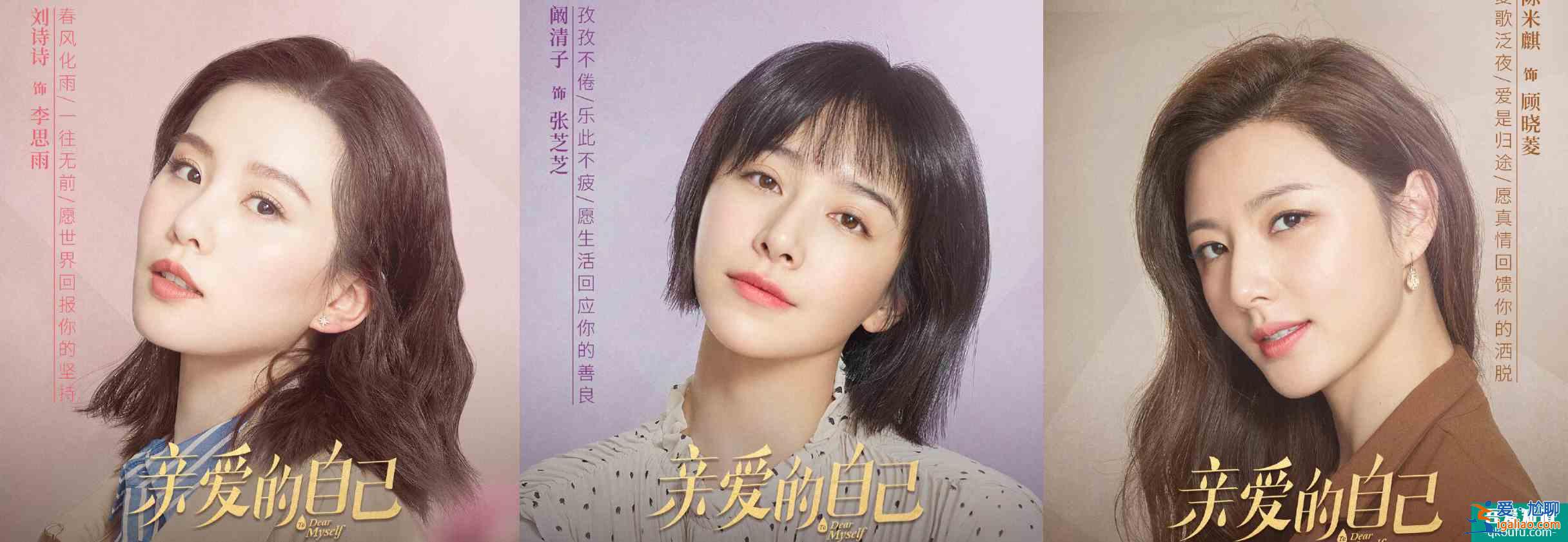 又是三位女主《親愛的自己》踢館《三十而已》,還能演出新花樣?? 又是三位女主《親愛的自己》踢館《三十而已》,還能演出新花樣??