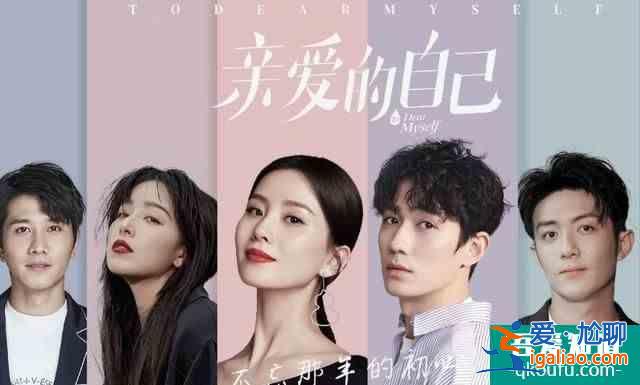 《親愛的自己》定檔，劉詩詩搭檔朱一龍，演繹都市奮斗愛戀？