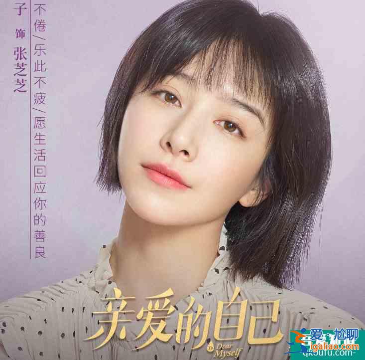 《親愛(ài)的自己》定檔！官博首發(fā)角色海報(bào)，“頂級(jí)配置”陣容必須追？