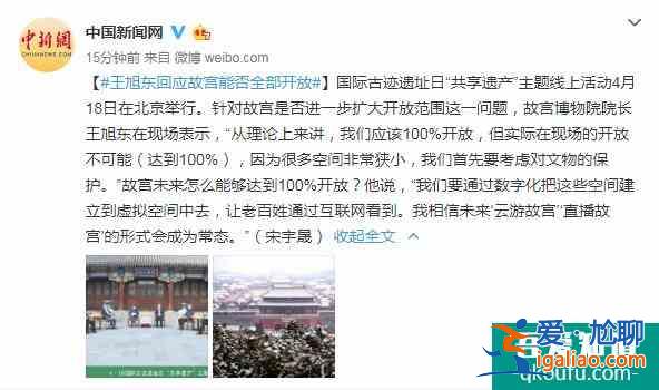 故宮博物院院長回應故宮何時能開門：大家再等待一下？