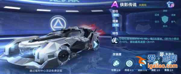 QQ飛車手游帝王和俠影傳說(shuō)選擇推薦 帝王和俠影傳說(shuō)A車性能比較？