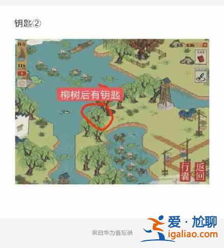 江南百景圖杭州府探險第四章錢塘春行寶箱鑰匙位置大全？