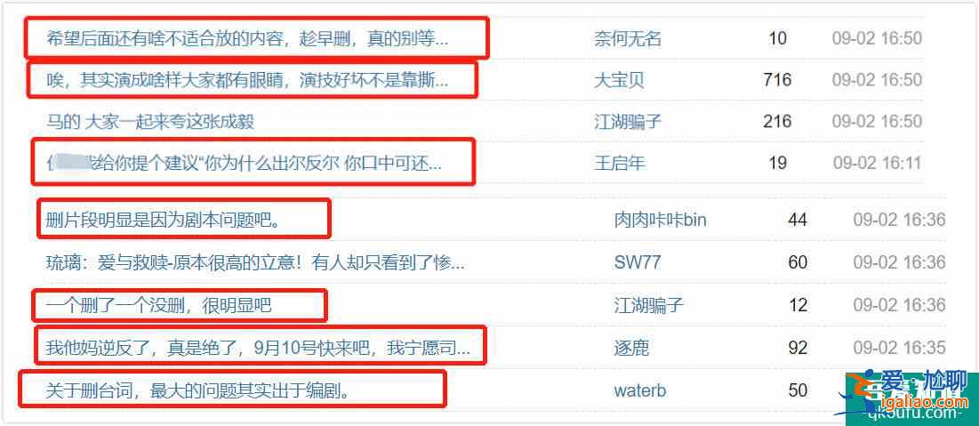 迷惑！《琉璃》為扭轉女主人設，將超前點播過的臺詞刪減了？