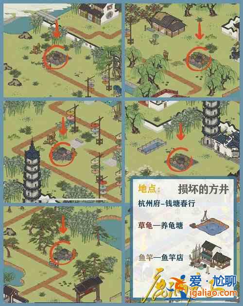 江南百景圖杭州府探險(xiǎn)第四章錢塘春行迷霧怎么解鎖？5放生草龜方井位置匯總？