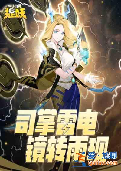 一起來捉妖電母單挑怎么過？電母單刷通關陣容打法攻略？