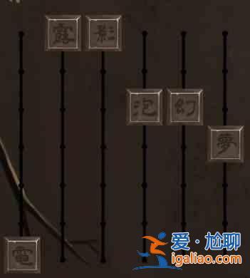引魂鈴第二章通關攻略 癡情鴛第二章圖文通關流程？