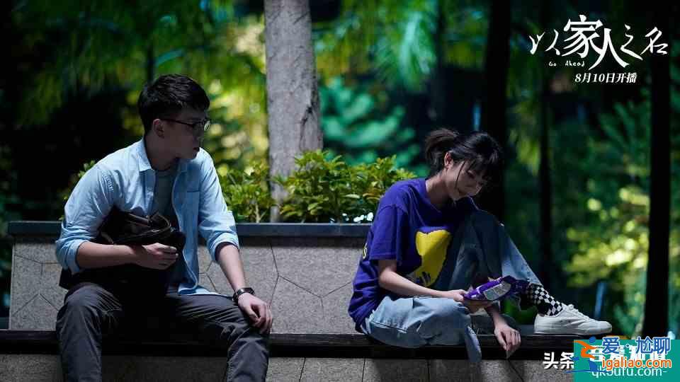 以家人之名：人人都不喜歡凌霄，問(wèn)了30位觀眾，才知道真正原因？