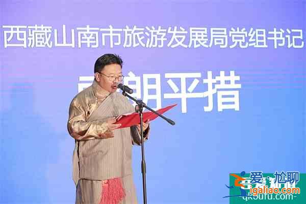 “藏美之行 源起山南”旅游推介會(huì)在北京成功舉辦？