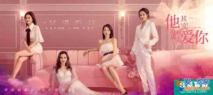 他其實(shí)沒那么愛你：更真實(shí)的揭露三十歲女性的成熟之路？