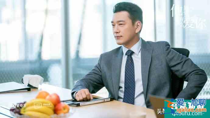 《他其實沒那么愛你》八位男神，哪個是你愿意攜手一生的理想型？？