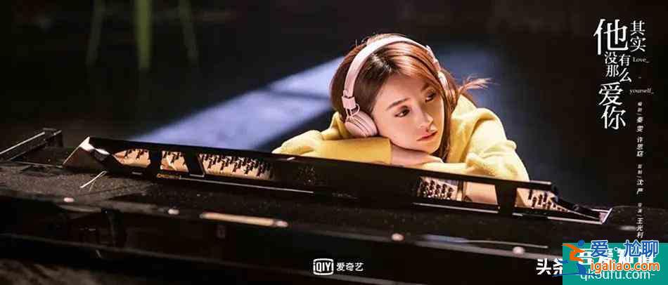 《他其實沒有那么愛你》為什么沒能引起共鳴？缺乏這兩個關鍵元素？