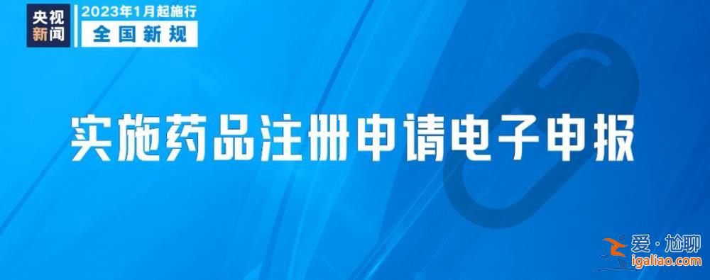明天起 這些新規將影響你我生活？