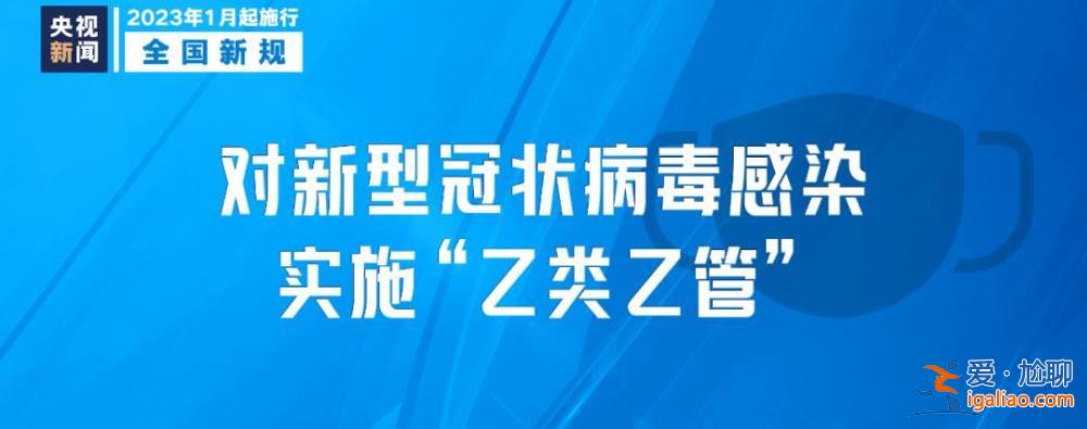明天起 這些新規將影響你我生活？