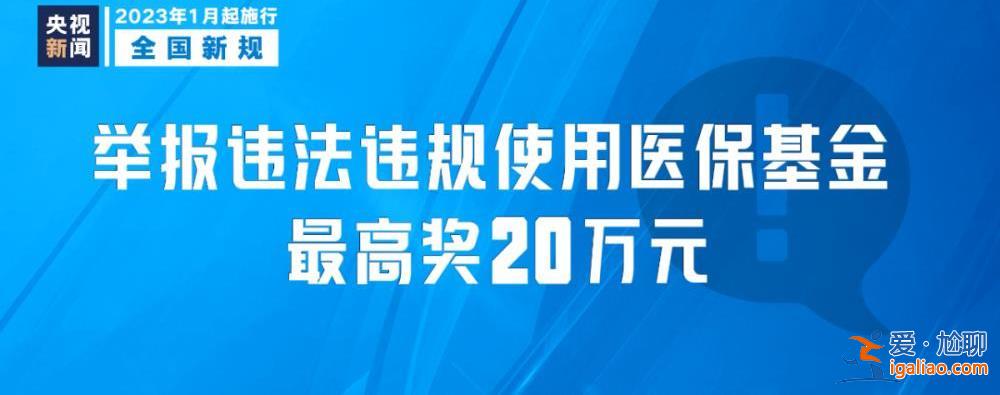 明天起 這些新規將影響你我生活？