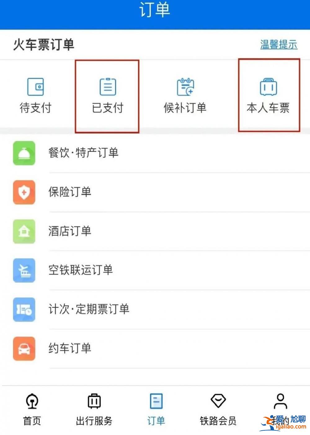 今起實名制兒童火車票將按照年齡購買 不再按身高為分界線？