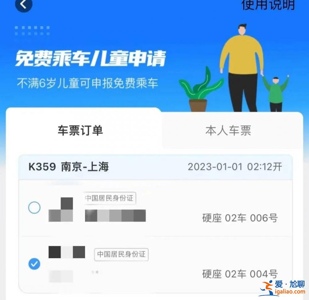 今起實名制兒童火車票將按照年齡購買 不再按身高為分界線？