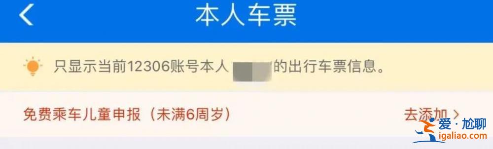 今起實名制兒童火車票將按照年齡購買 不再按身高為分界線？