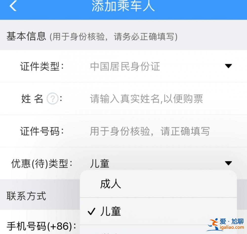 今起實名制兒童火車票將按照年齡購買 不再按身高為分界線？
