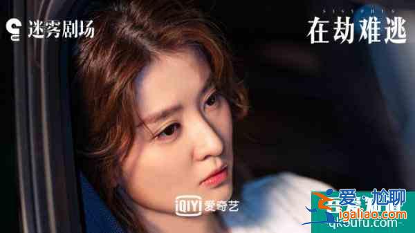 鹿晗新劇《在劫難逃》太好看了！全劇組演技在線，很上頭的一部劇？