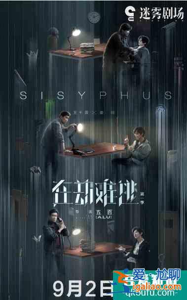 王千源、鹿晗《在劫難逃》首播，劇情設定出眾，神似《蝴蝶效應》？