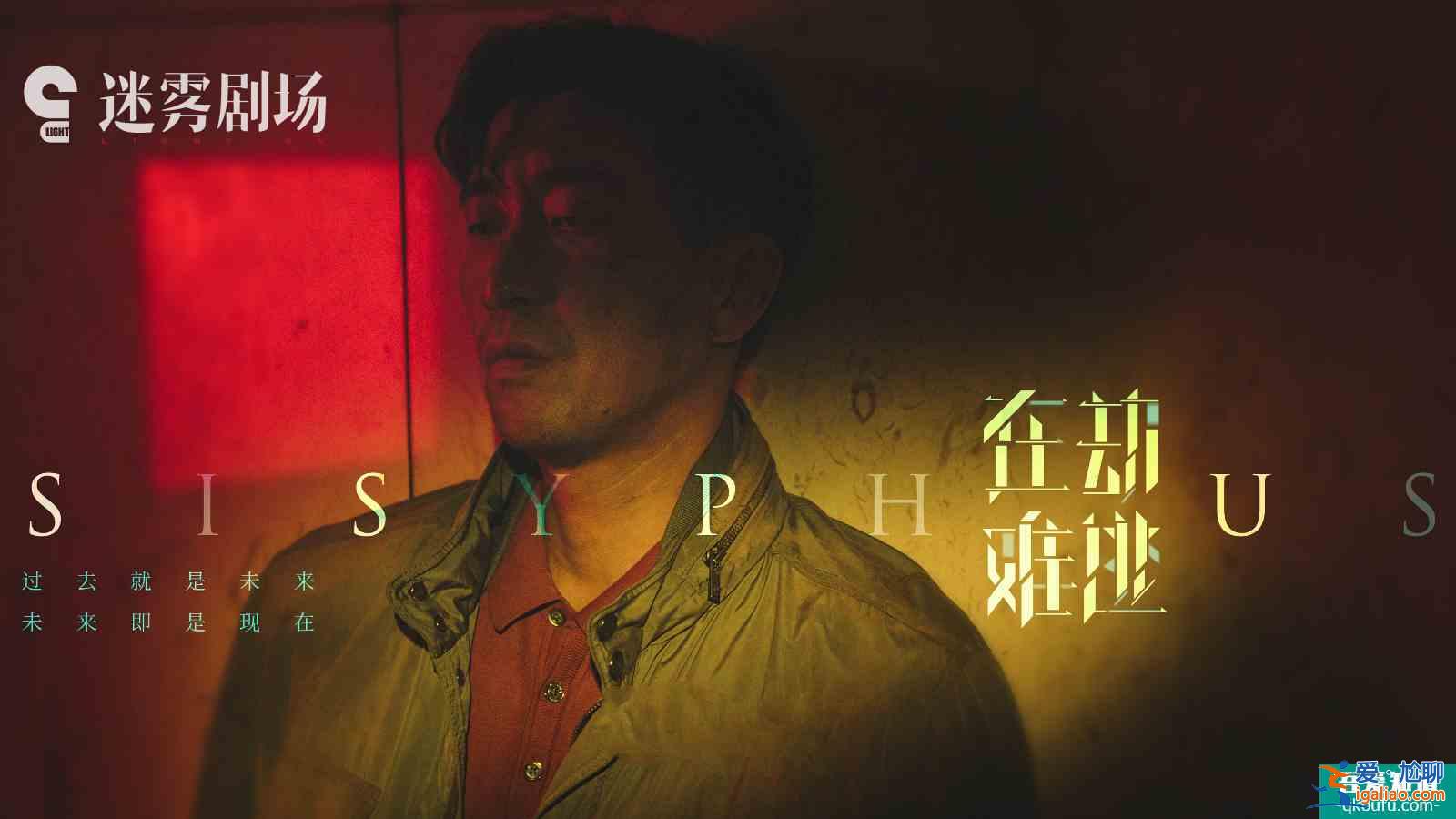 王千源、鹿晗《在劫難逃》首播，劇情設定出眾，神似《蝴蝶效應》？
