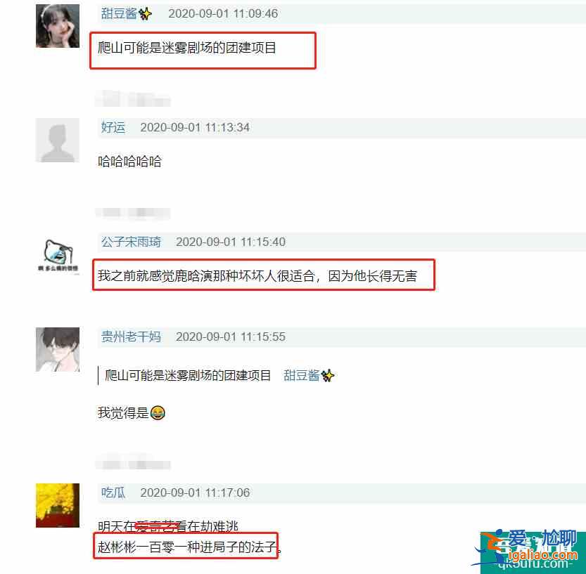 鹿晗新劇《在劫難逃》上演秦昊同款“爬山殺人”，又一部神劇？？