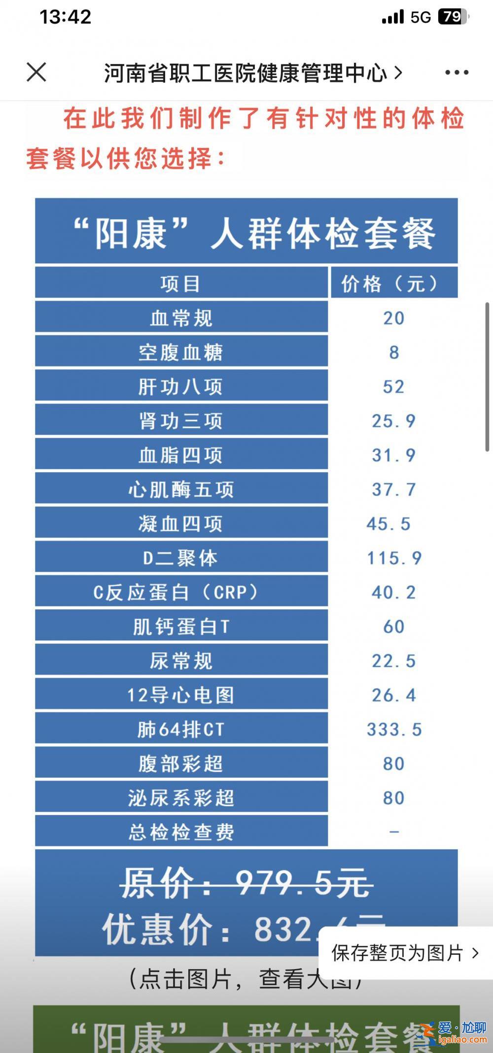 鄭州一醫院稱“陽康不代表結束”推出千元體檢套餐 陽康需要體檢嗎？？