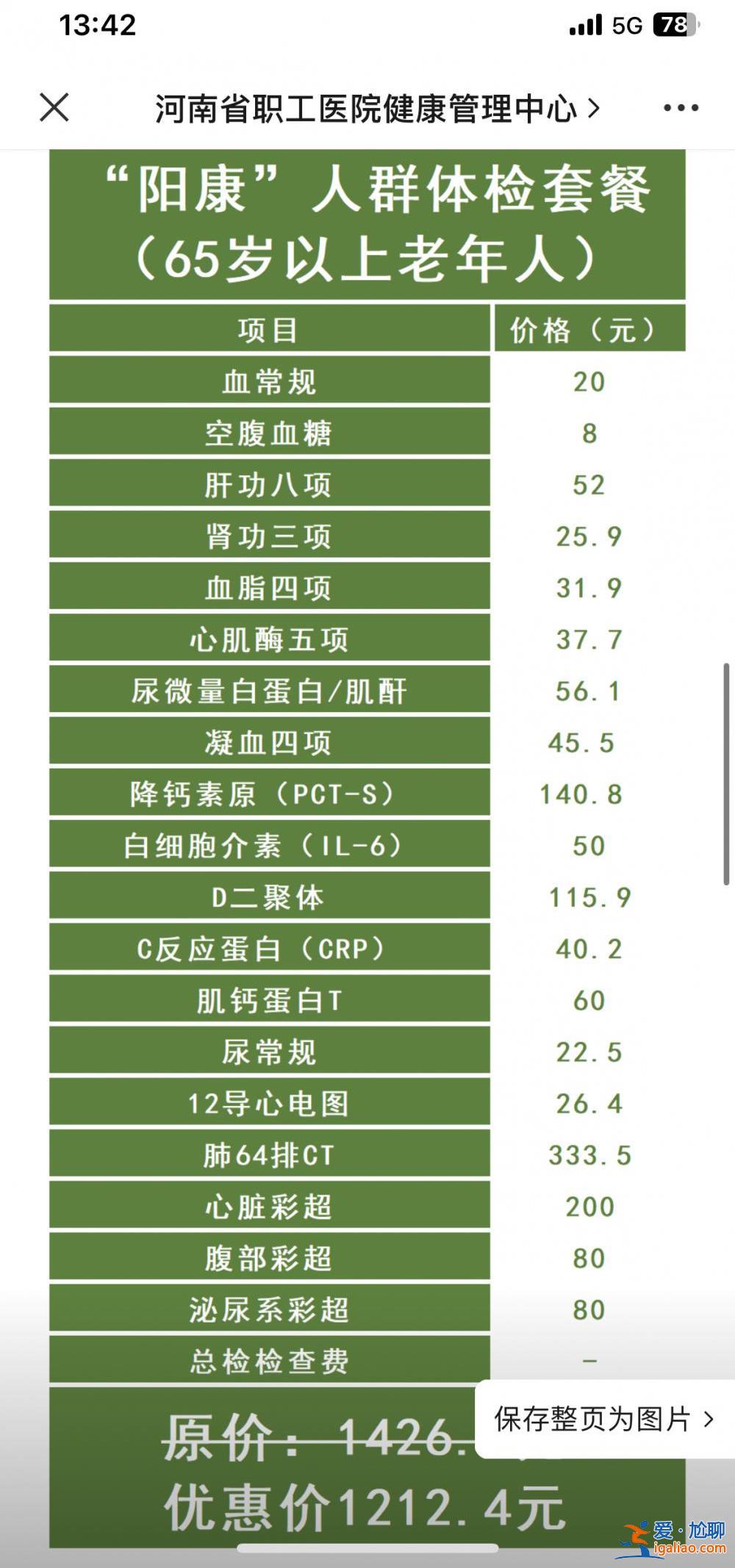 鄭州一醫院稱“陽康不代表結束”推出千元體檢套餐 陽康需要體檢嗎？？