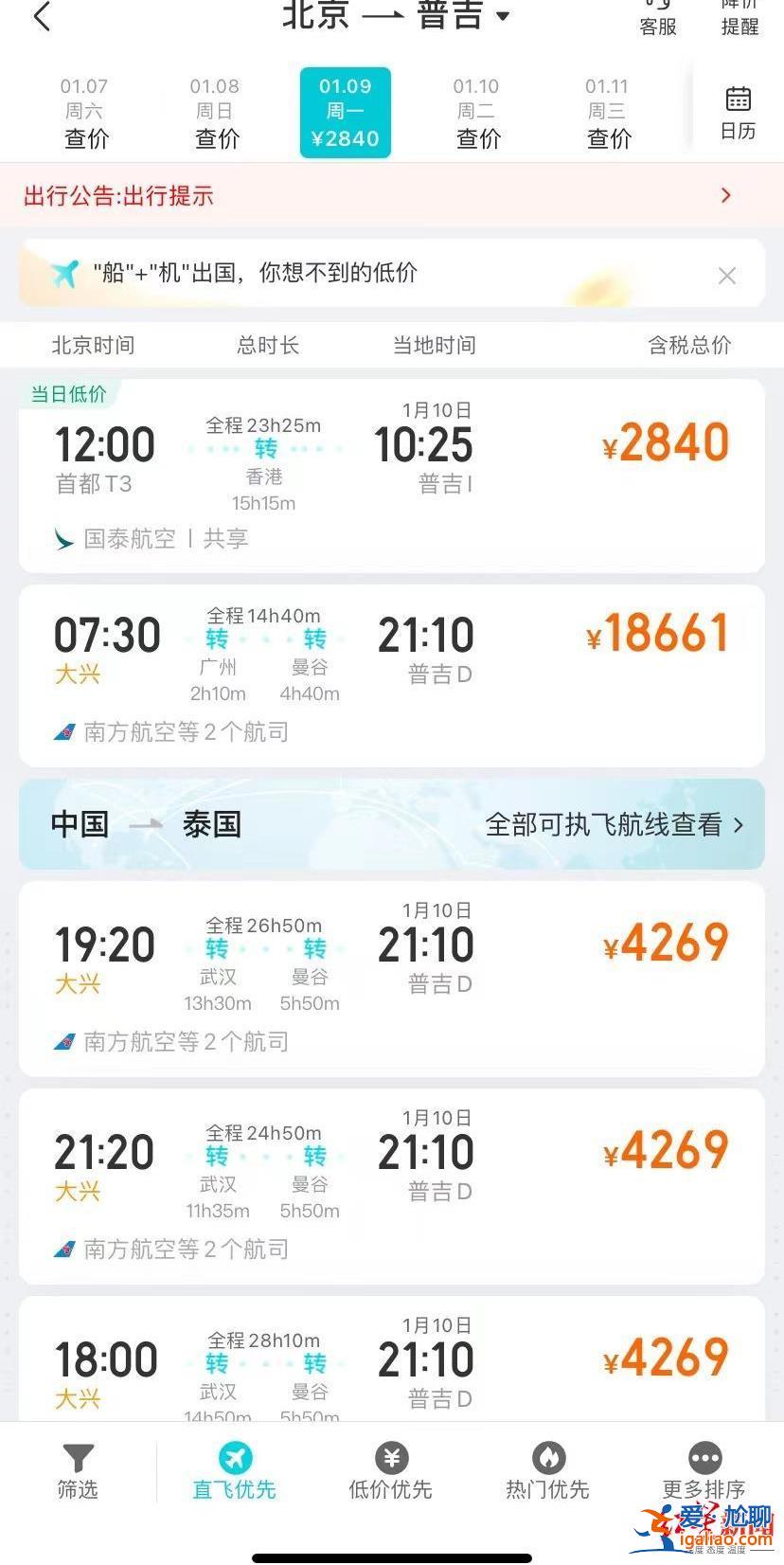 買高價機票落地泰國 發現當地物價漲了？
