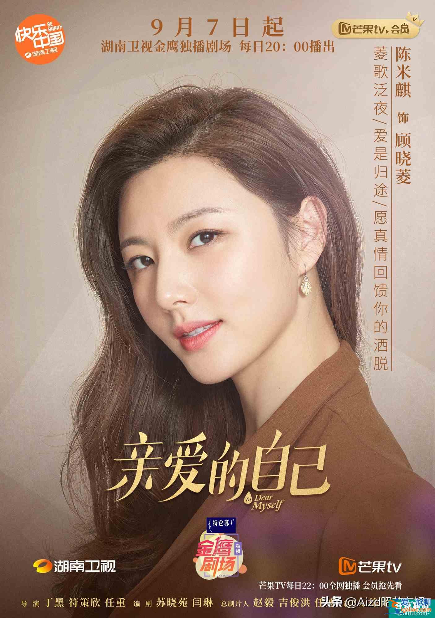 劉詩詩朱一龍神仙合體，都市勵志劇《親愛的自己》官宣定檔？