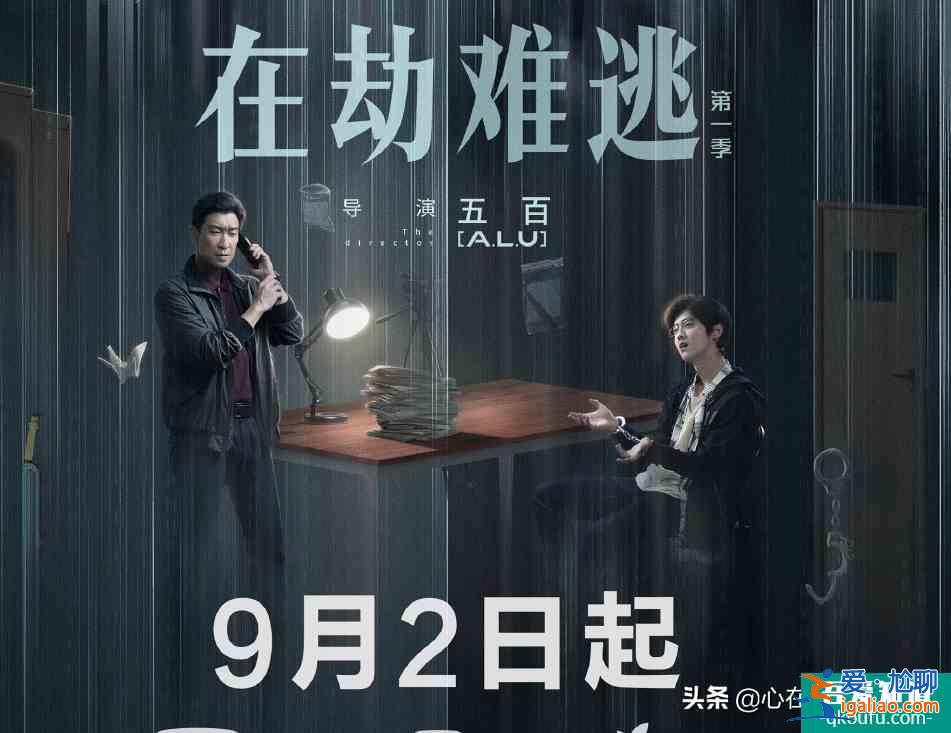 逆風翻盤！鹿晗新劇《在劫難逃》定檔9月2日，首演反派期待滿滿？