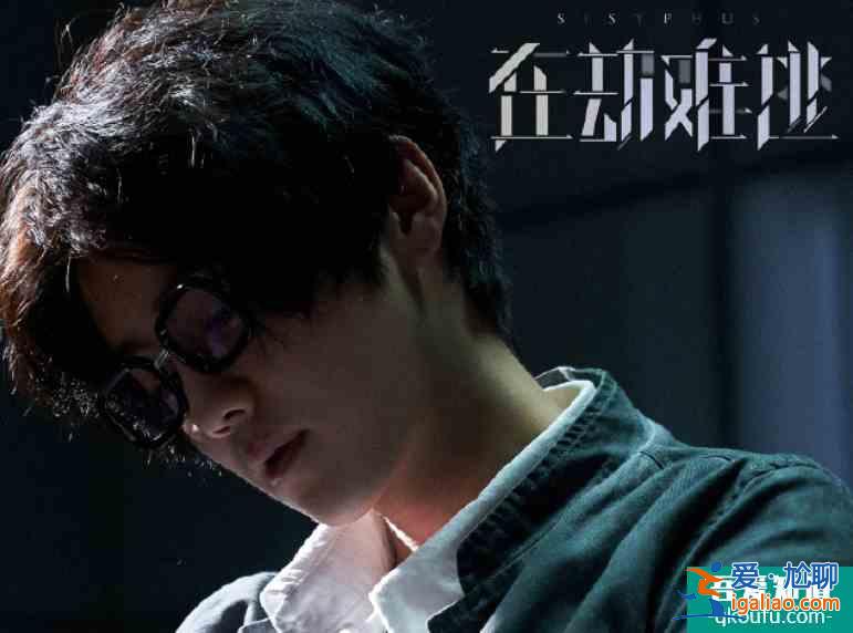 《在劫難逃》定檔,鹿晗搭檔王千源有看頭,光看預告就想追? 《在劫難逃》定檔,鹿晗搭檔王千源有看頭,光看預告就想追?