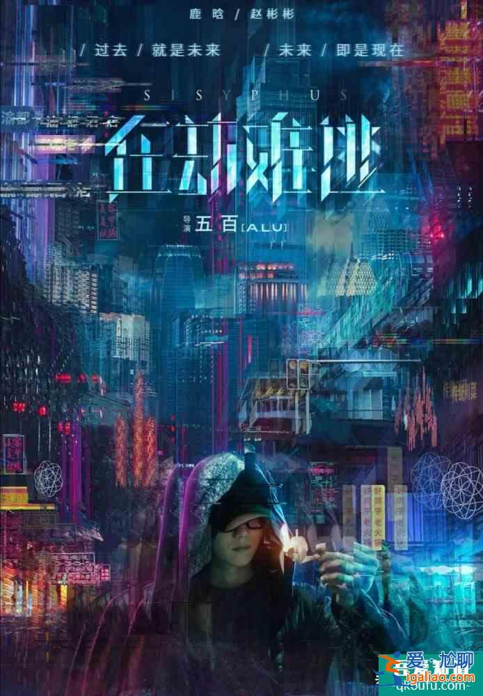 《在劫難逃》定檔9月2日,鹿晗首次演反派與王千源對決,超帶感? 《在劫難逃》定檔9月2日,鹿晗首次演反派與王千源對決,超帶感?