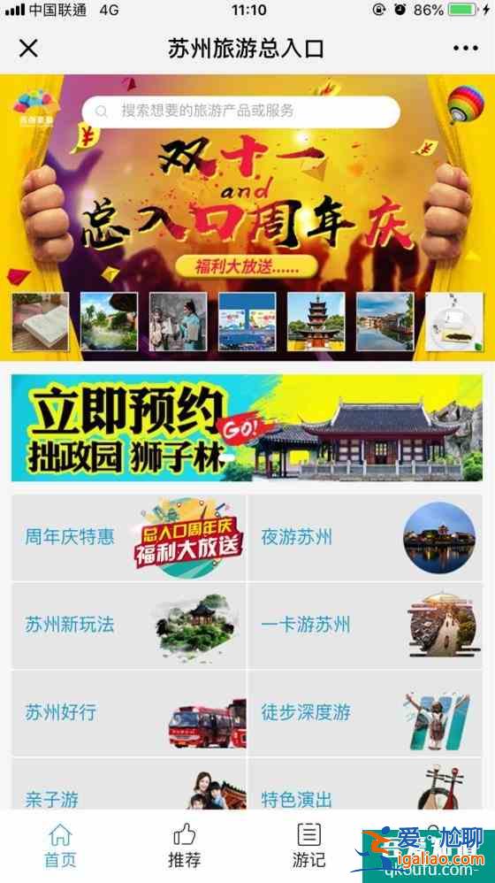 蘇州市旅游信用服務(wù)管理平臺(tái)完成建設(shè) 欣欣旅游助力蘇州旅游信用管理？