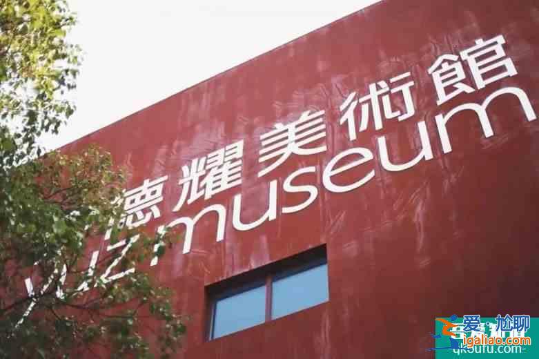 原來(lái)徐匯有那么多的美術(shù)館......？