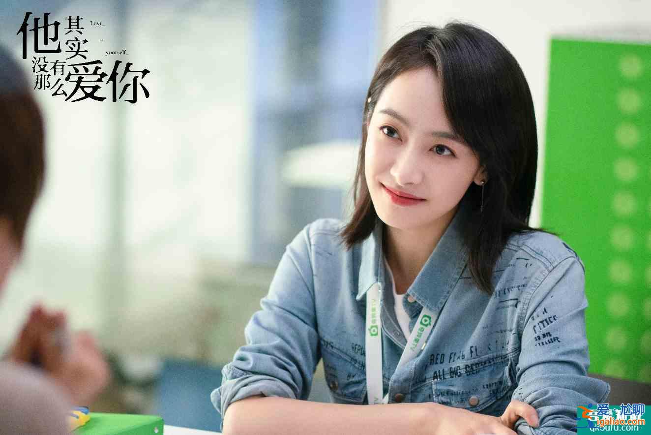 宋茜主演的《她其實沒有那么愛你》值得一追，女主人設(shè)很討喜？