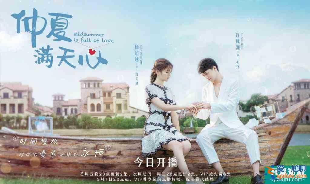 經歷撤檔后，楊超越新劇《仲夏滿天心》再次定檔，挑戰宋慧喬？