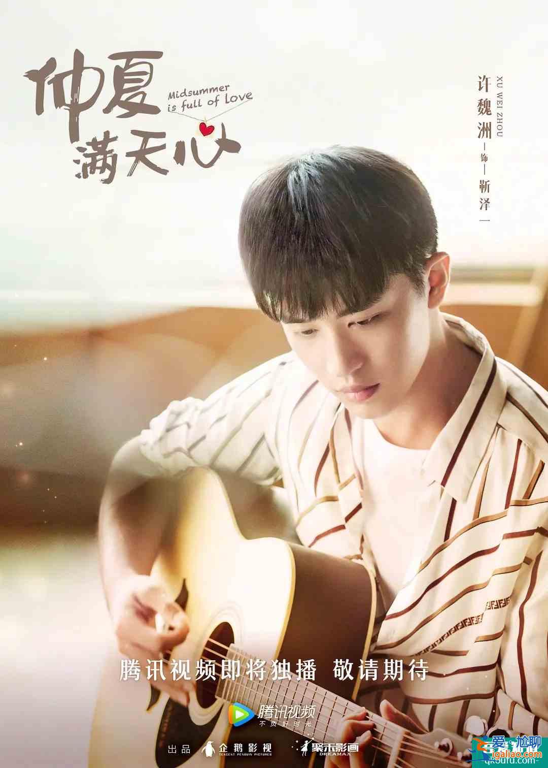 《仲夏滿(mǎn)天心》定檔，抓住夏天尾巴，帶你回顧各國(guó)浪漫滿(mǎn)屋？