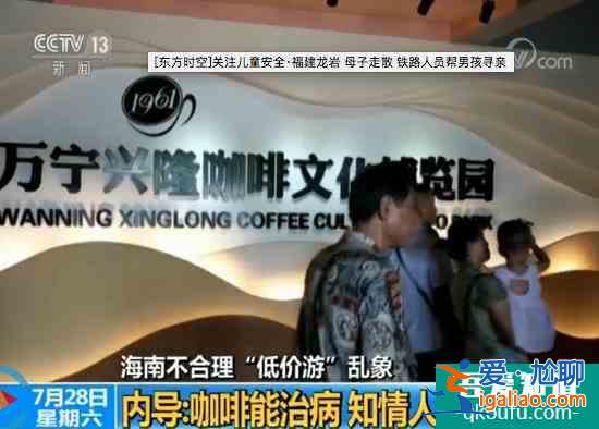 海南三天兩晚精品游只50元？央視：還是靠購物只是套路更深？