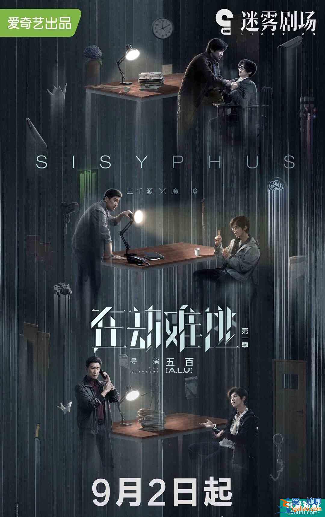 《在劫難逃》定檔9.2！王千源鹿晗跨時(shí)間追兇，鹿晗飾反派角色？