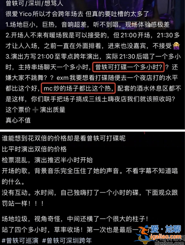 曾軼可演唱會(huì)遲到打碟水時(shí)長(zhǎng) 粉絲現(xiàn)場(chǎng)要求退錢 網(wǎng)友直言不火是有原因的