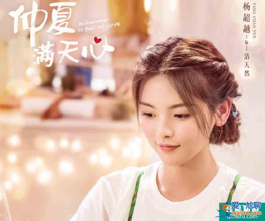 《且聽鳳鳴》沒播完，楊超越又有新劇定檔，男主角是個大帥哥？